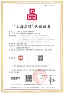 三百載匠心守正，百草香鑄就輝煌 雷允上西區膏方定制服務榮膺“上海品牌”認證